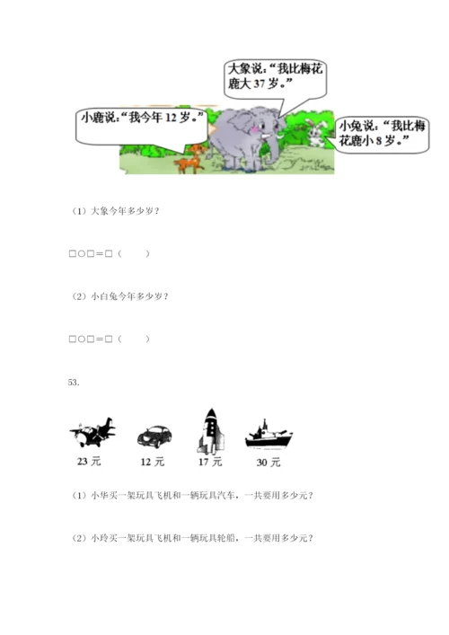 小学二年级上册数学应用题100道含答案（黄金题型）.docx