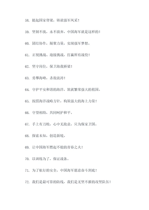 中国海军跟海的口号