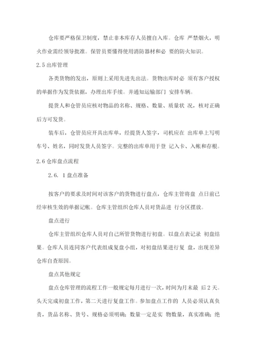 物流运输公司内部管理制度.docx