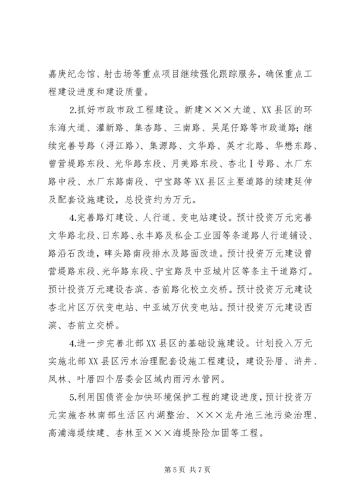 建设局五年工作计划及明年工作要点 (4).docx