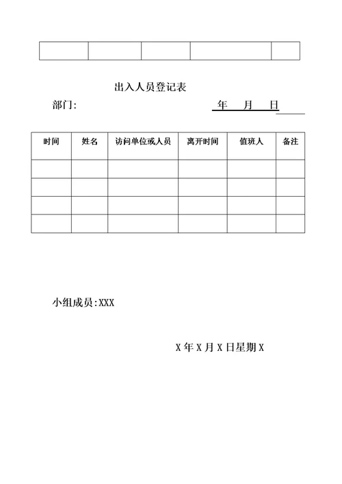 XXX小区安保服务方案模板