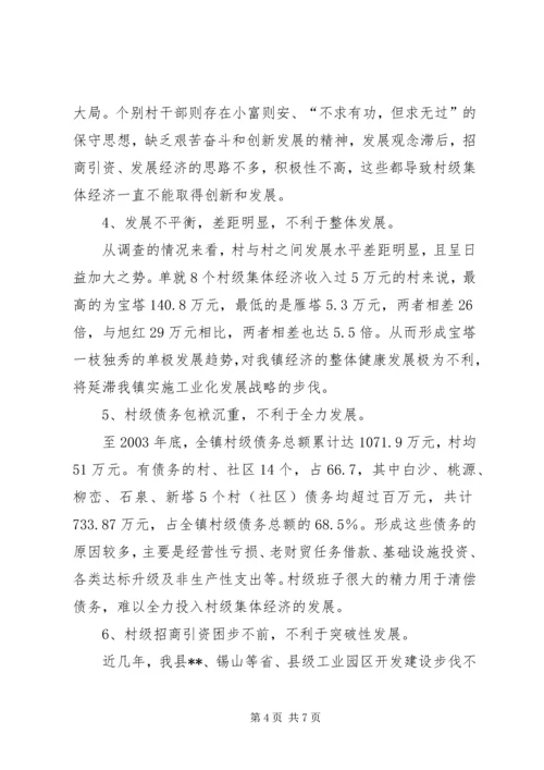 大庄村集体经济收入调查分析报告 (2).docx