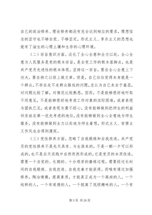 锤炼党性群众路线范文.docx