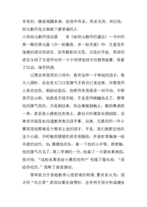 小班幼儿教师读后感