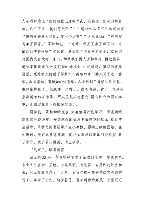 “关心班级，热爱集体”德育主题班会教案(3)