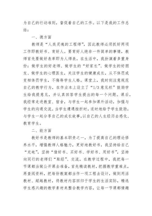 初中教师2022年度考核表个人工作总结5篇精选.docx