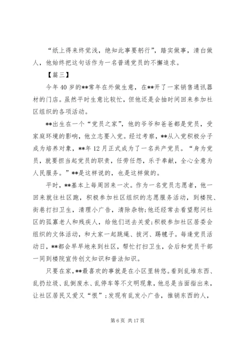 最美党员事迹材料七篇 (2).docx