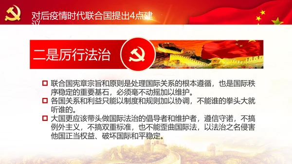 学习联合国成立75周年纪念峰会上重要讲话PPT