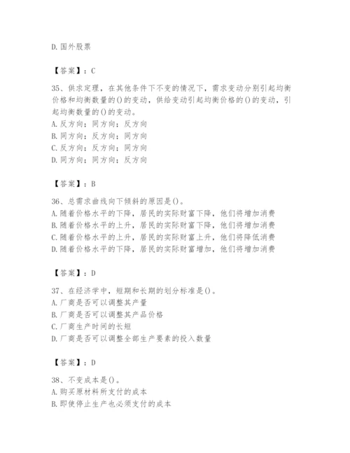 2024年国家电网招聘之金融类题库及参考答案（培优b卷）.docx