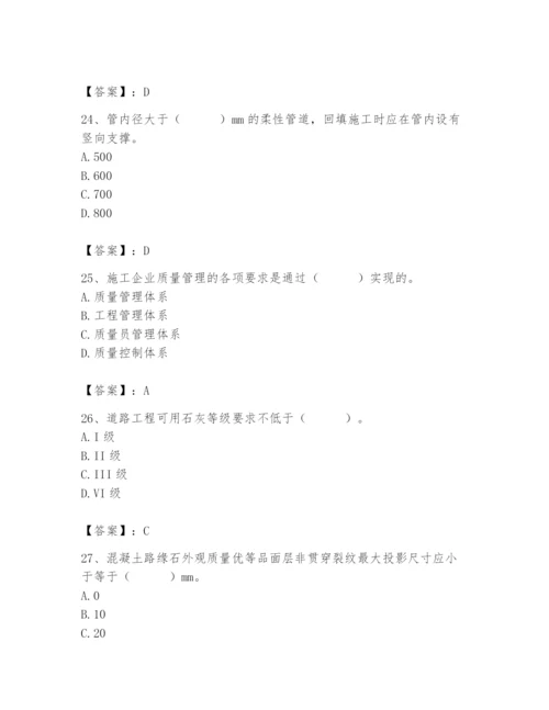 2024年质量员之市政质量专业管理实务题库含完整答案（名师系列）.docx