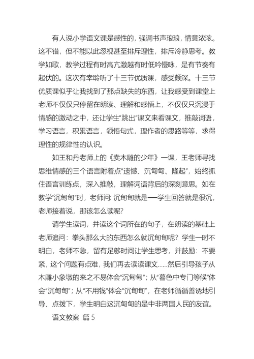 实用语文教案汇编五篇