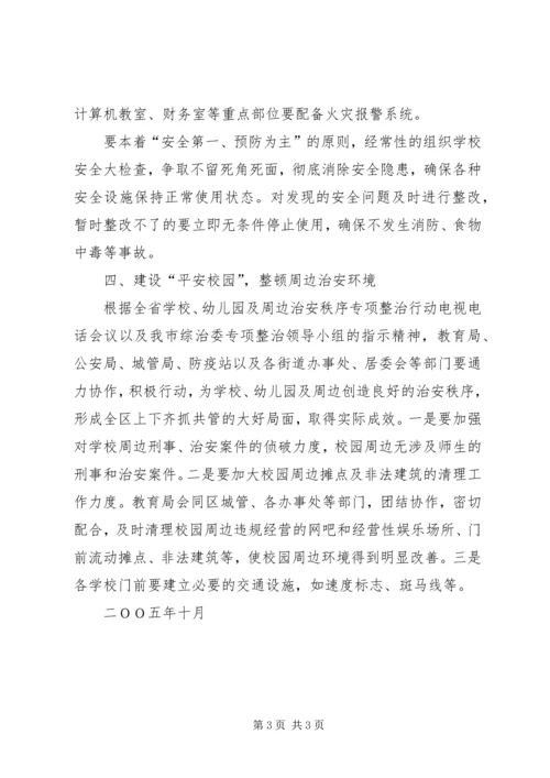 教育局争创社会安全工程先进单位计划规划 (2).docx