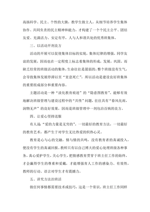 班级管理的五大核心理念.docx