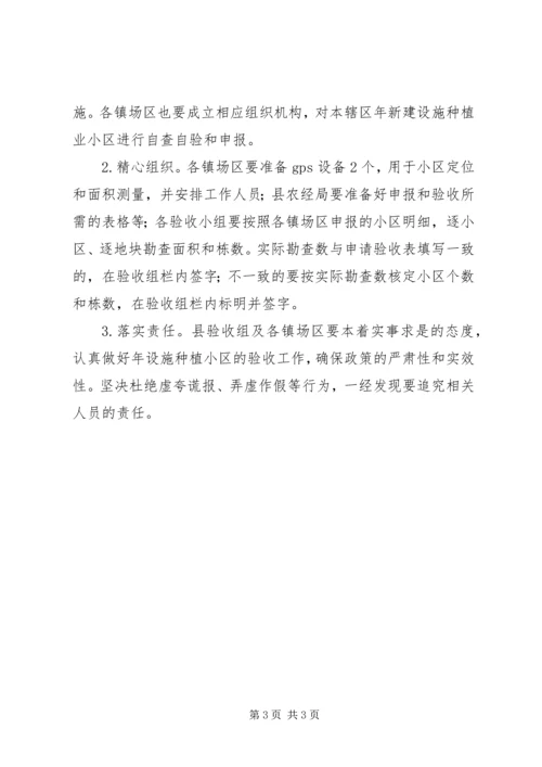 验收设施种植业小区建设方案.docx