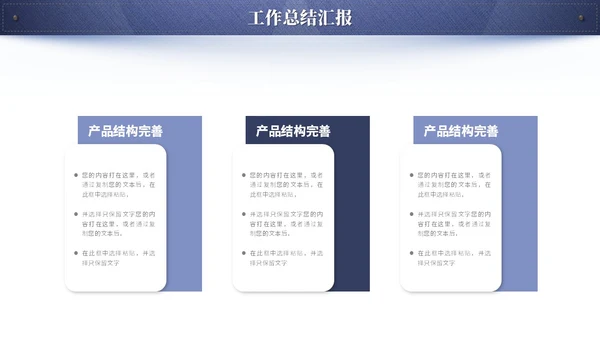 蓝色简约创意牛仔布质感工作总结工作汇报ppt模板
