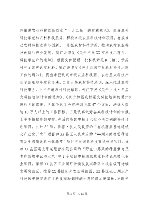 市科技局上半年科技工作总结及下半年工作计划.docx