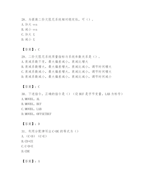 2024年国家电网招聘之自动控制类题库【最新】.docx