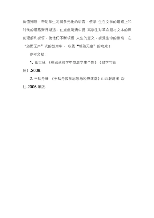 浅议小学语文革命英雄题材类课文教学