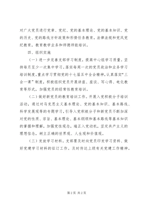 社区支部党员教育培训工作计划.docx