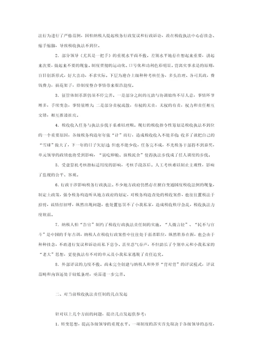 现代企业财务管理与税收筹划概述