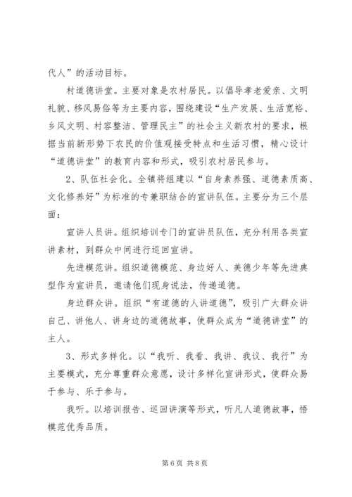 道德讲堂建设实施方案 (7).docx