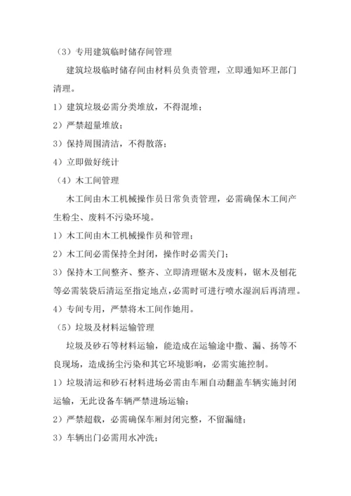 扬尘控制综合标准施工专业方案.docx