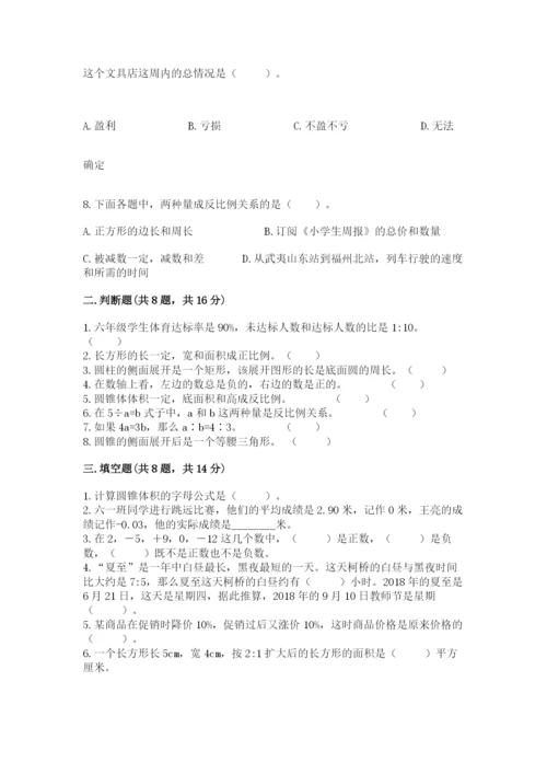 北师大版小学六年级下册数学期末综合素养测试卷含答案（实用）.docx