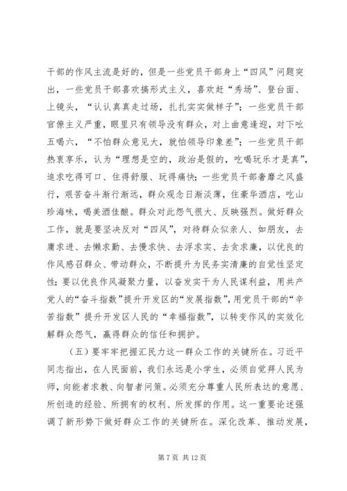 以人为本与民交心论如何切实做好新形势下的群众工作.docx