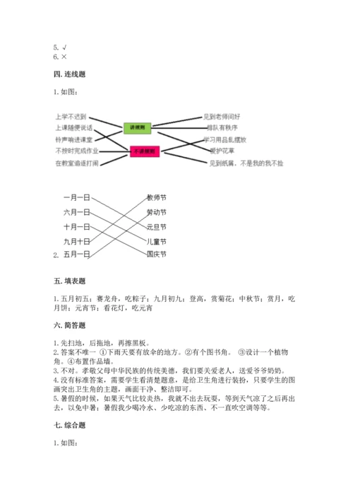 部编版二年级上册道德与法治期中测试卷word.docx