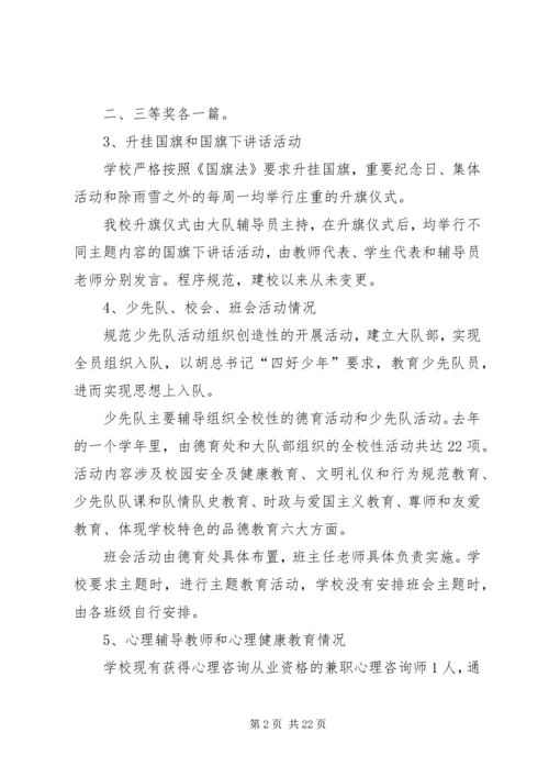 小学未成年人思想道德教育工作自评报告 (3).docx