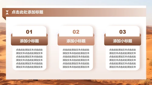 棕色商务风敦煌沙漠生态文旅商业计划书PPT模板