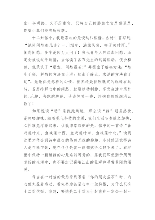 《给青年的十二封信》读后感.docx