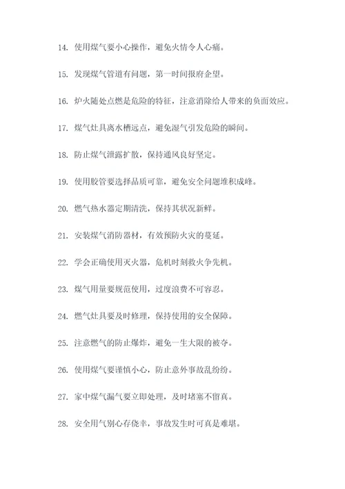 安全用气顺口溜