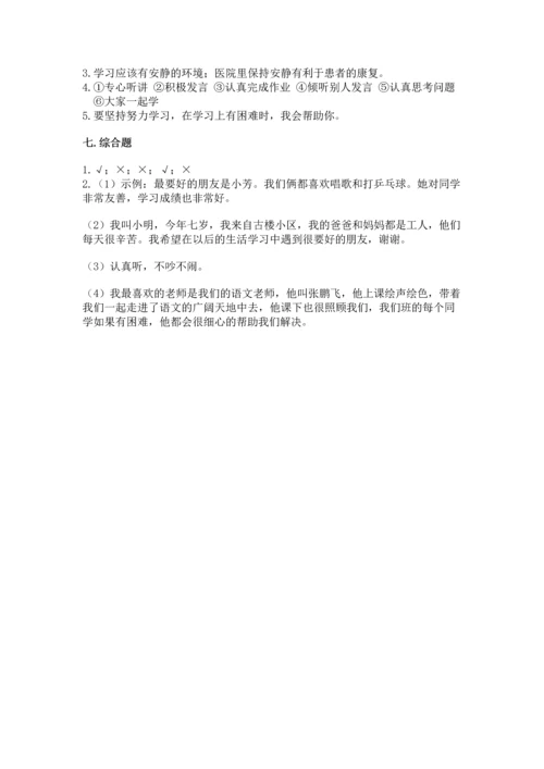 新部编版小学二年级上册道德与法治期末测试卷附答案（实用）.docx