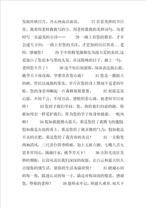 2022幼儿园教师节祝福语：幼儿园小朋友送给老师的祝福语