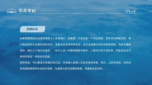 蓝色水彩插画风人生海海读书分享PPT