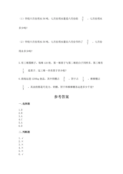 人教版六年级上册数学期中测试卷（名校卷）.docx