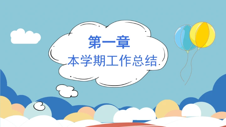 小学六年级期末家长会期末考试总结分析PPT模版