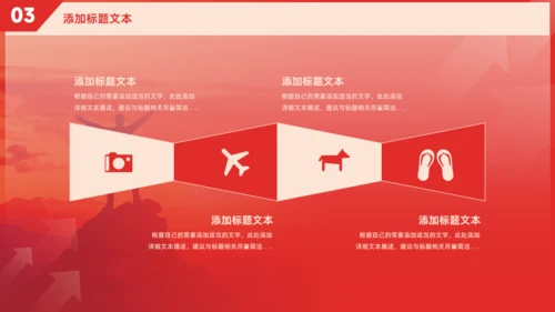 超越奋斗人生年终总结计划红色大气通用PPT模板