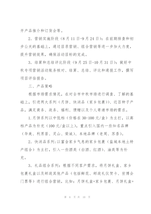 邮政营销策划方案.docx