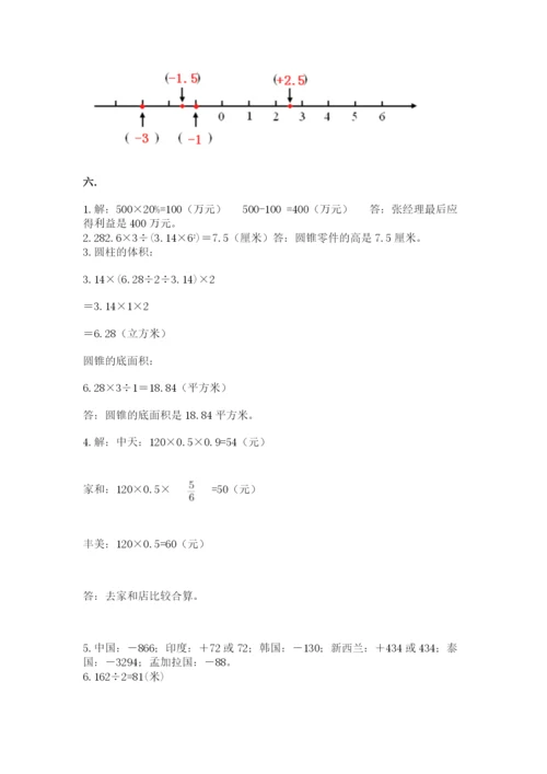 北师大版数学小升初模拟试卷【典优】.docx