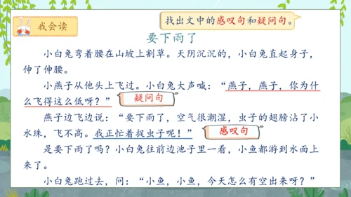 【核心素养】部编版语文一年级下册-13. 要下雨了 第1课时（课件）