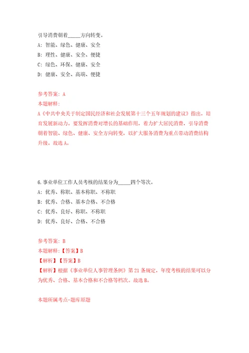 二季重庆市黔江区考核公开招聘事业单位人员43人模拟考试练习卷和答案解析5