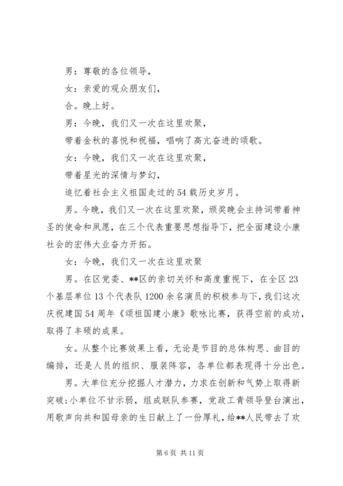 关于颁奖典礼的主持词 (4).docx