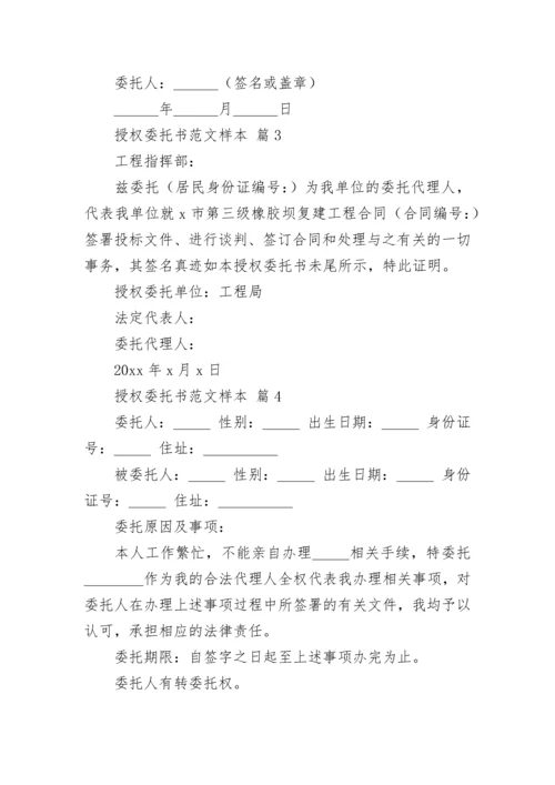 授权委托书范文样本.docx