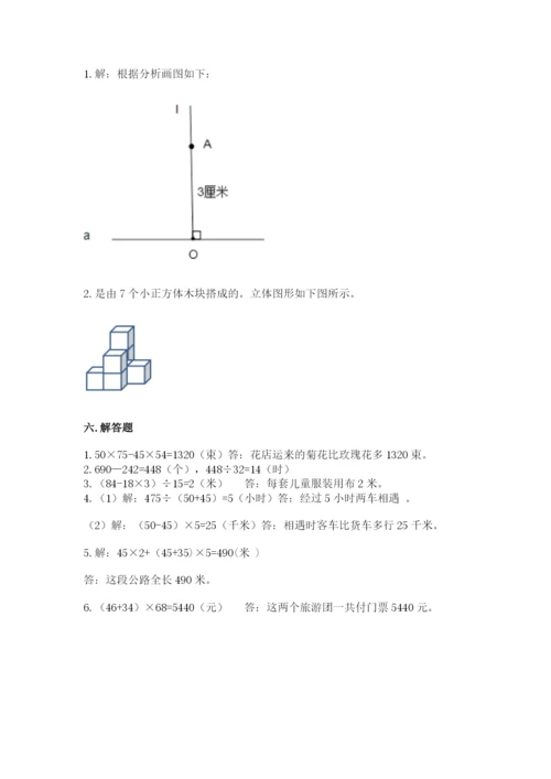 苏教版小学四年级上册数学期末测试卷及答案（全优）.docx