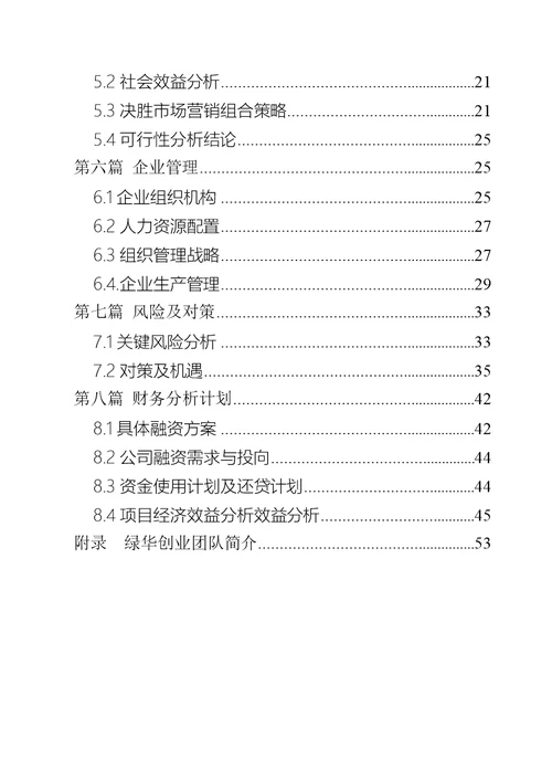 绿华生物科技有限公司