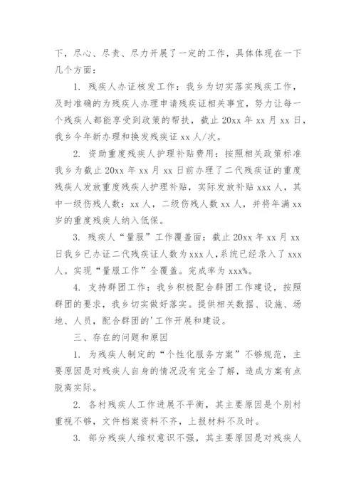 残疾人年度工作总结.docx