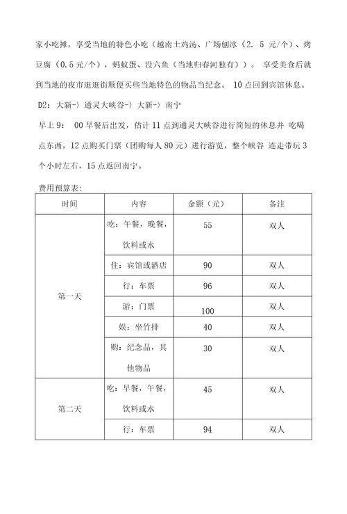 Word德天瀑布旅游计划书