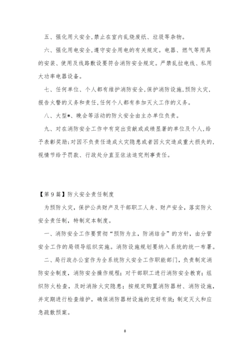 防火安全责任制度15篇.docx